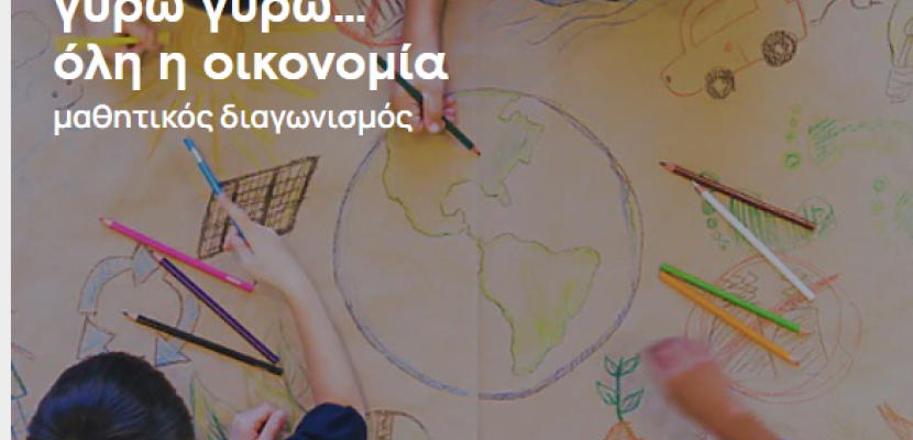 Student Competition Τhe picture shows young students drawing planet Earth and various paintings promoting a friendlier environment, such as the recycling sign.