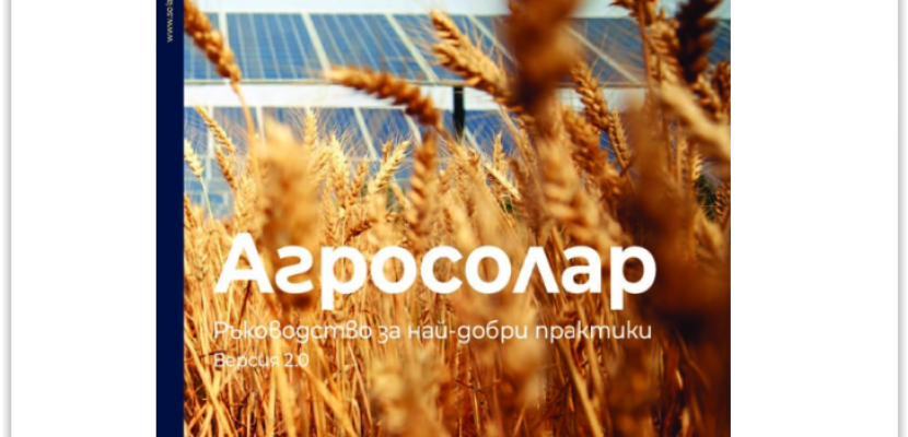 Guidebook on Agrivoltaics Guidebook on Agrivoltaics