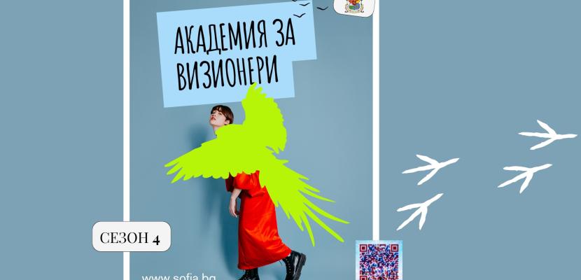Visioners Academy - Sofia 2024 Visioners Academy open call for youth projects - Sofia 2024