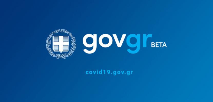 covid19.gov.gr covid19.gov.gr