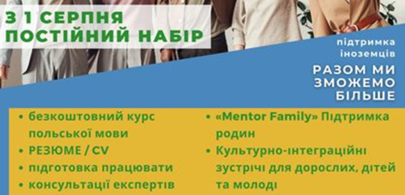 Together we can do more The poster showing a photo of five smiling people of different genders and races with their hands raised in a gesture of victory. Various forms of support available, as well as contact details of the institutions and logos of support partners are listed below in Ukrainian.