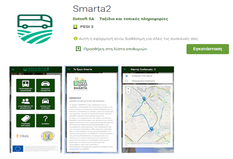 SMARTA APPLICATION ENVIRONMENT