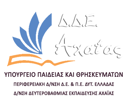 Directorate of Secondary Education of Achaia LOGO