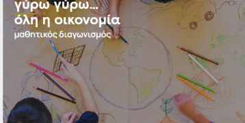 Τhe picture shows young students drawing planet Earth and various paintings promoting a friendlier environment, such as the recycling sign.